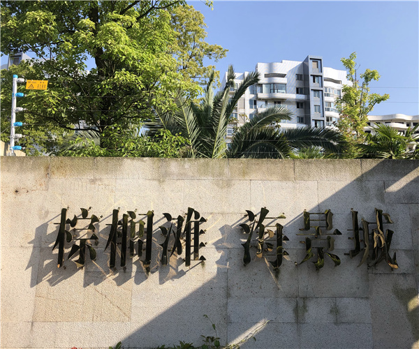 棕榈滩-海景城-安博在线工程